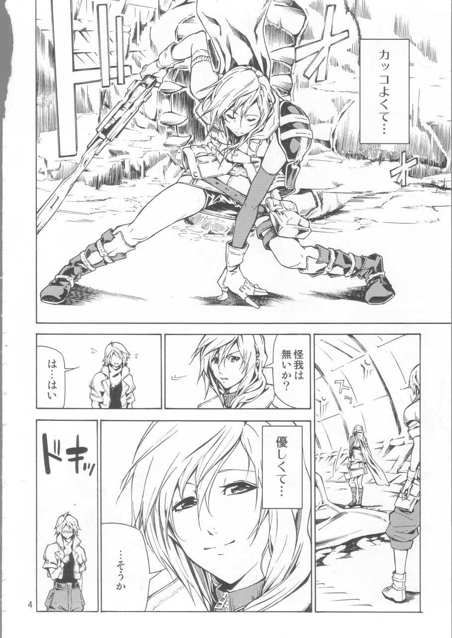 (COMIC1☆4) [JACK-POT (じゅら)] LIGHTNING (ファイナルファンタジー XIII)