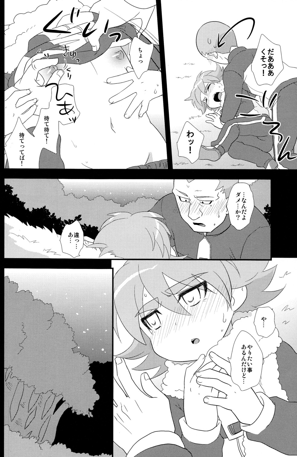 [ふわわ (沖の松城)] バナナノキモチ (イナズマイレブン)