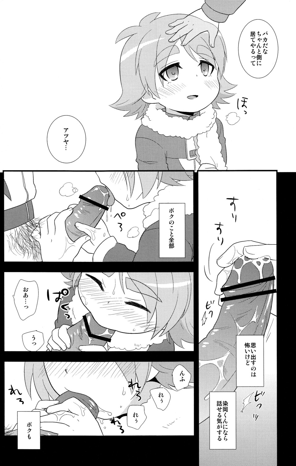 [ふわわ (沖の松城)] バナナノキモチ (イナズマイレブン)