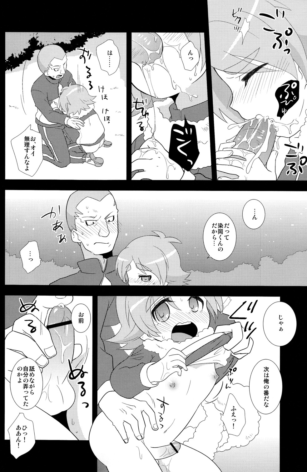 [ふわわ (沖の松城)] バナナノキモチ (イナズマイレブン)