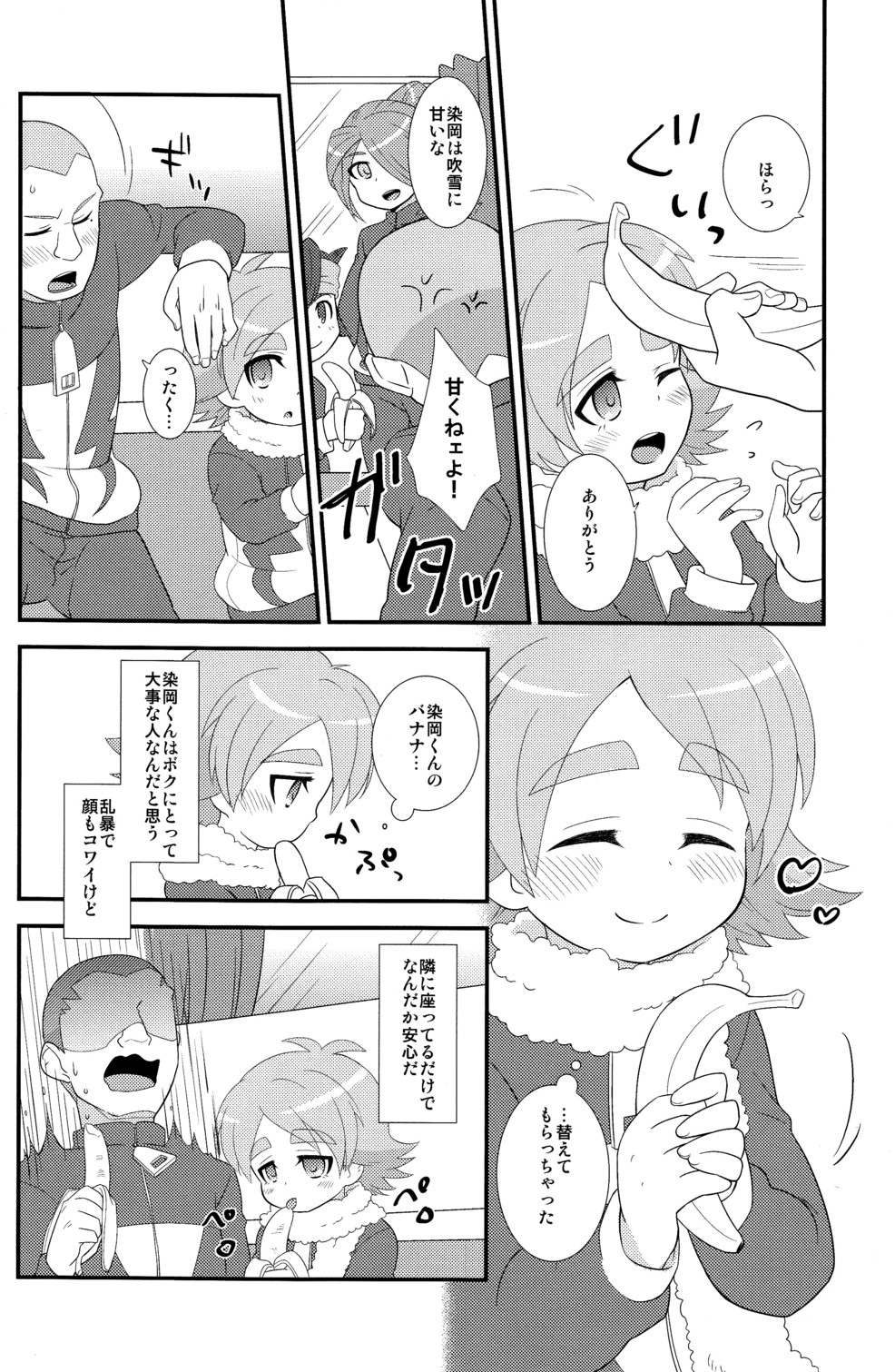 [ふわわ (沖の松城)] バナナノキモチ (イナズマイレブン)