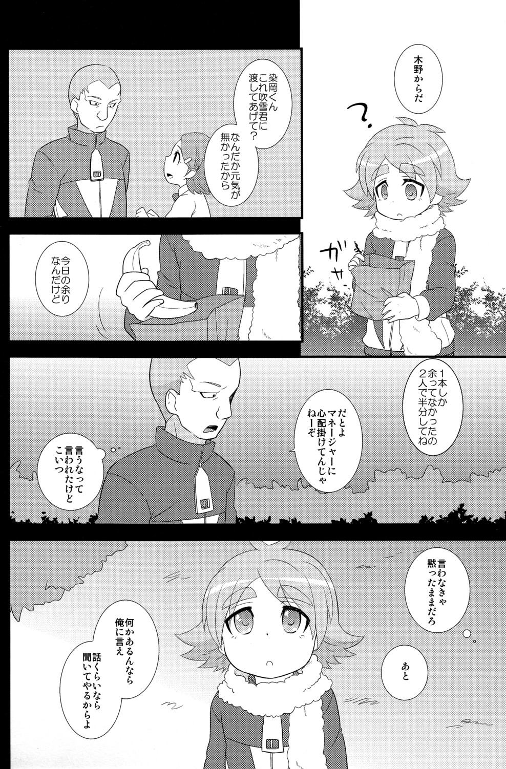 [ふわわ (沖の松城)] バナナノキモチ (イナズマイレブン)