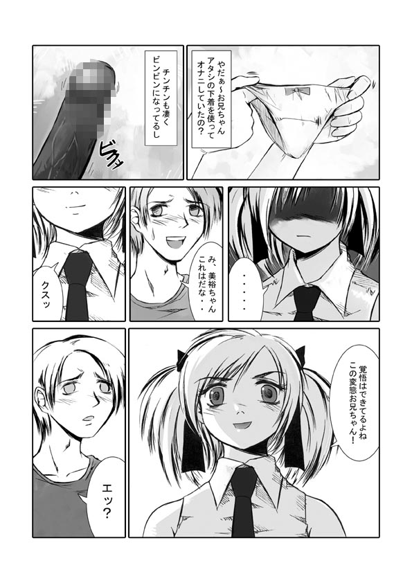 [裏ケイジ] お仕置きしちゃう!