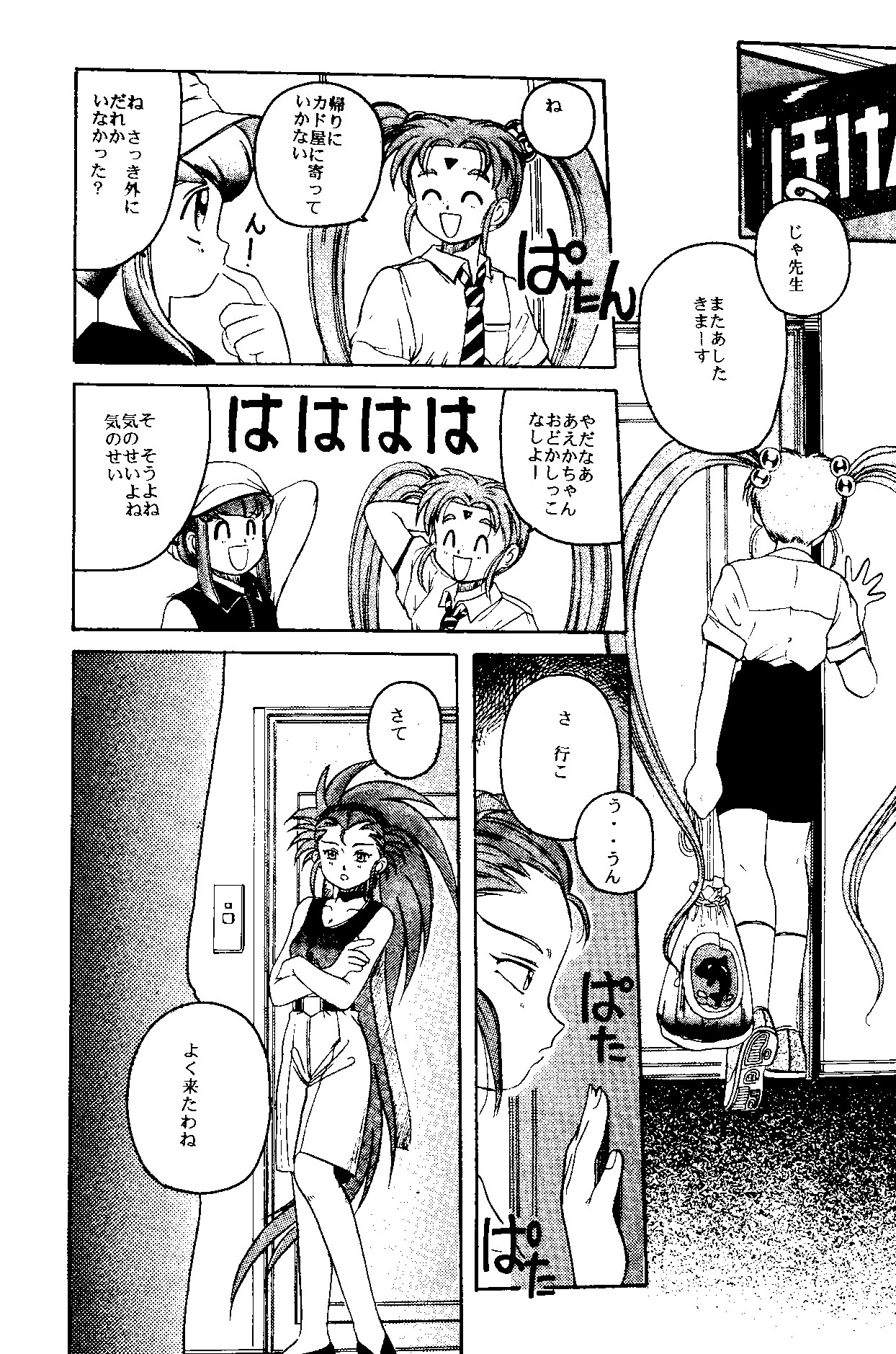 (C48) [自由ヶ丘商店街 & からしめんたい子 (平木直利)] MENTAIKO 天地無常 (天地無用！)