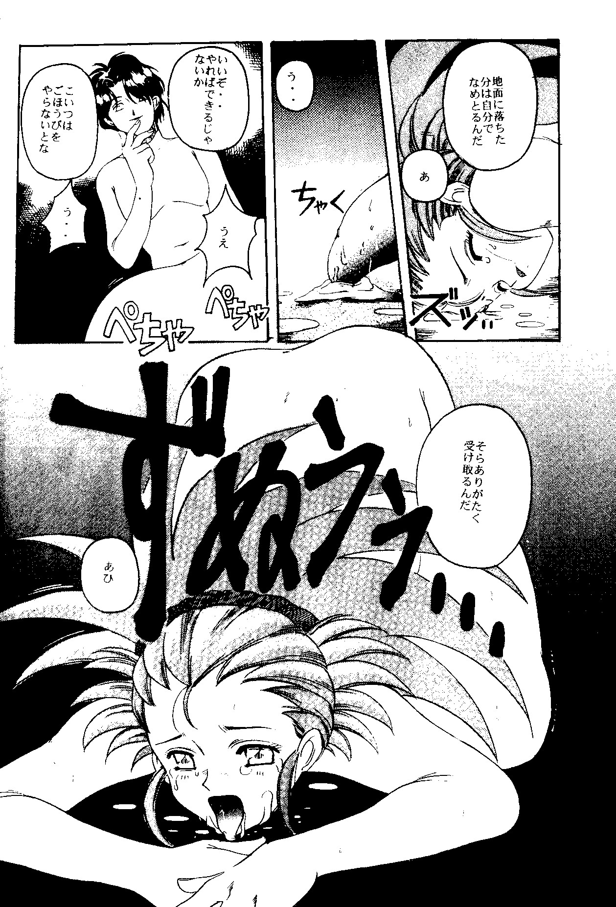 (C48) [自由ヶ丘商店街 & からしめんたい子 (平木直利)] MENTAIKO 天地無常 (天地無用！)