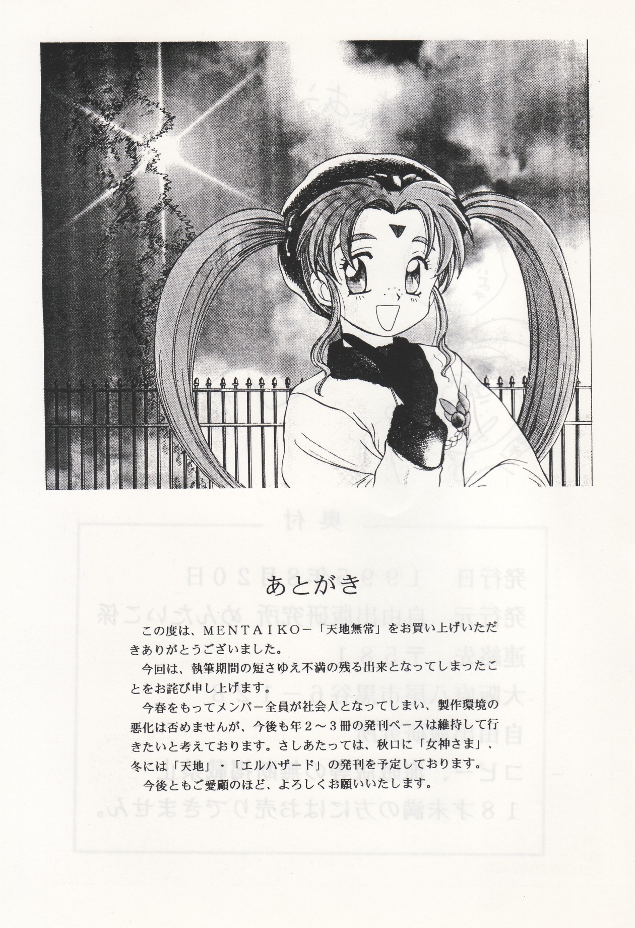 (C48) [自由ヶ丘商店街 & からしめんたい子 (平木直利)] MENTAIKO 天地無常 (天地無用！)