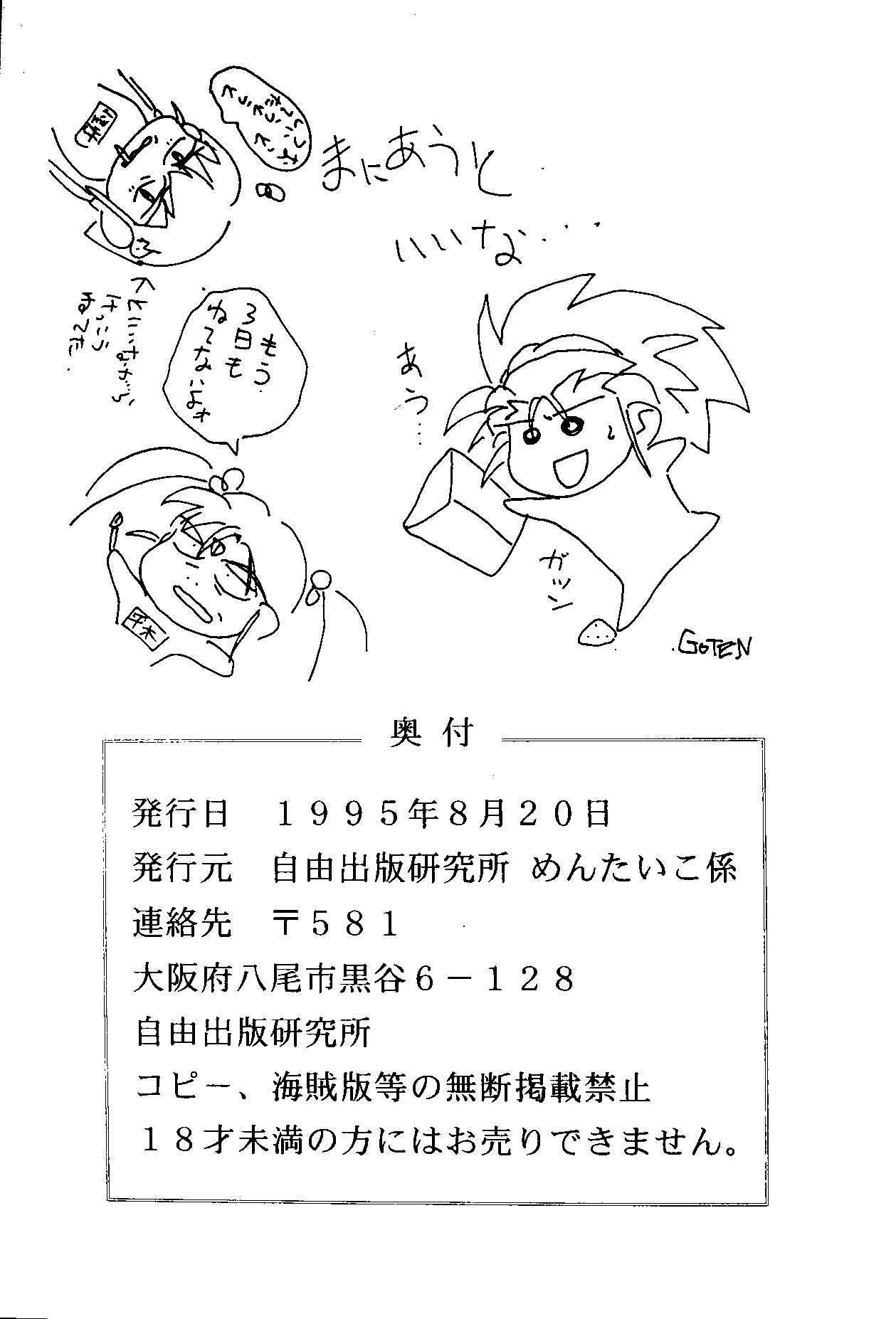 (C48) [自由ヶ丘商店街 & からしめんたい子 (平木直利)] MENTAIKO 天地無常 (天地無用！)