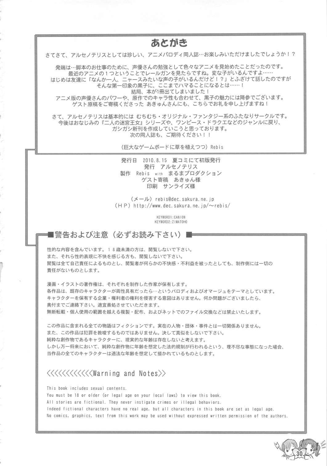 (C78) [アルセノテリス (Rebis)] とある黒子の美琴完全攻略 (とある科学の超電磁砲)