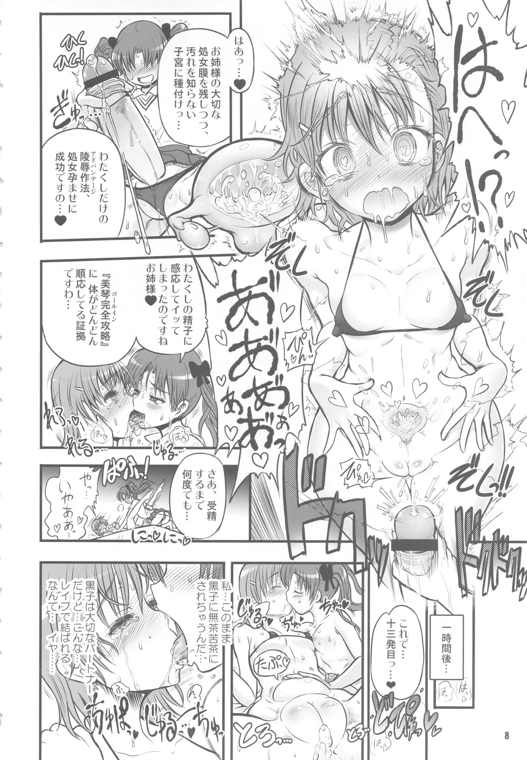 (C78) [アルセノテリス (Rebis)] とある黒子の美琴完全攻略 (とある科学の超電磁砲)