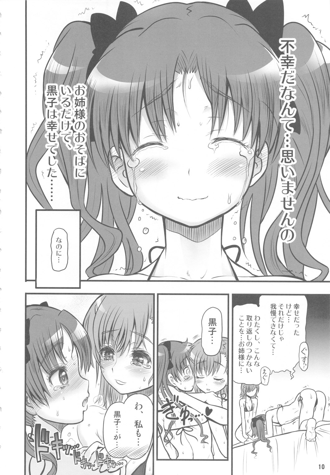 (C78) [アルセノテリス (Rebis)] とある黒子の美琴完全攻略 (とある科学の超電磁砲)