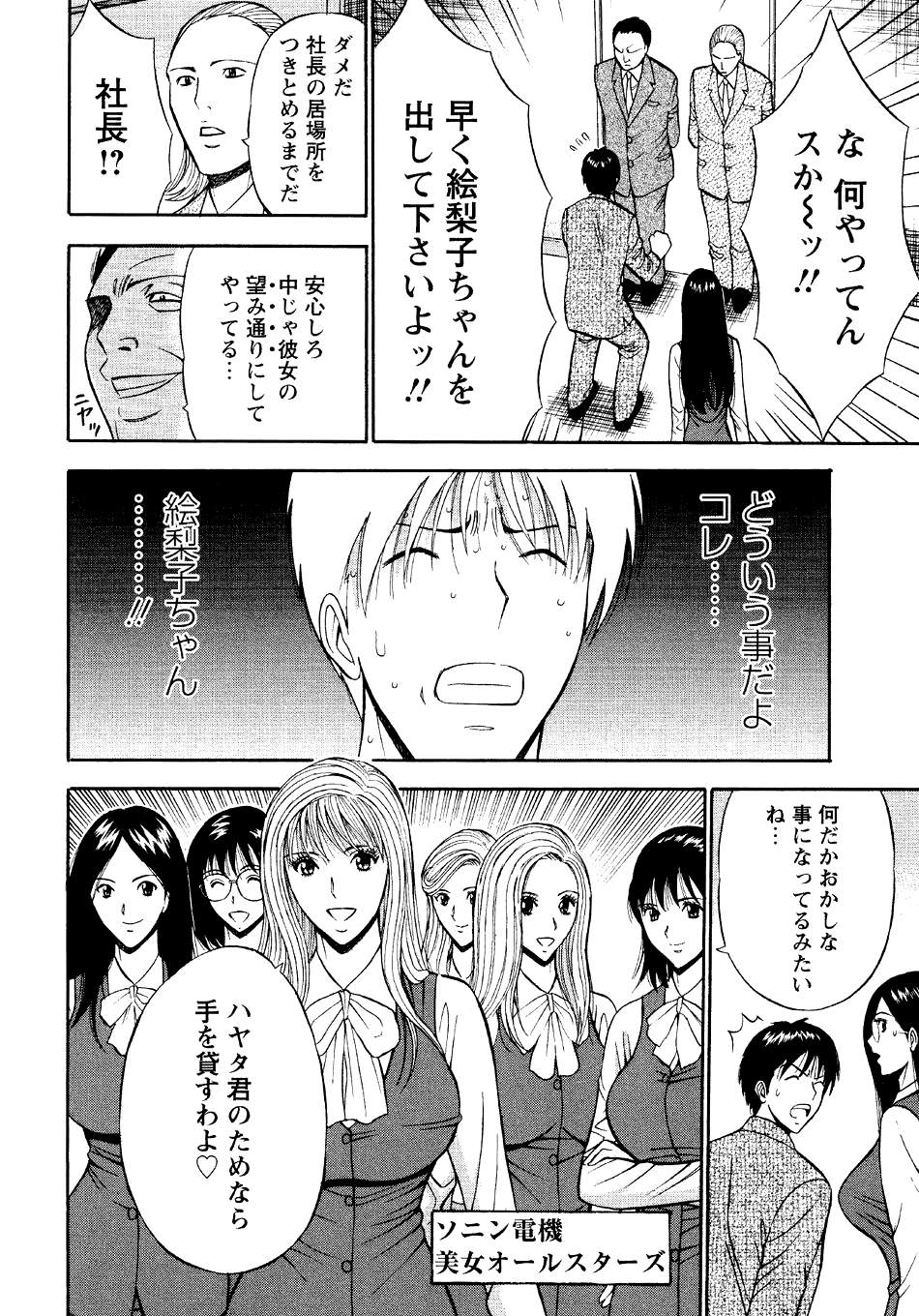 [ながしま超助] セクハラマン 第04巻