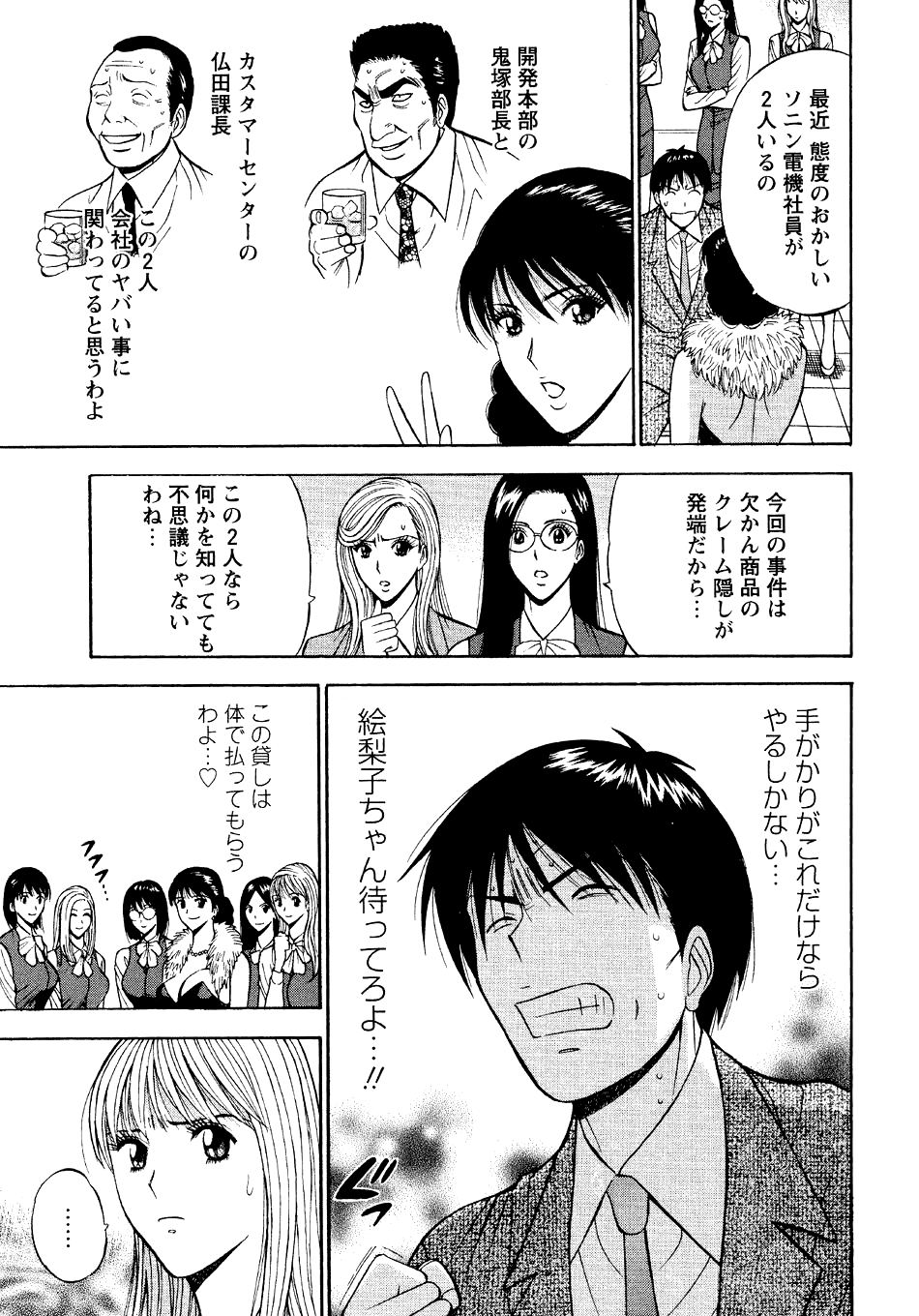 [ながしま超助] セクハラマン 第04巻