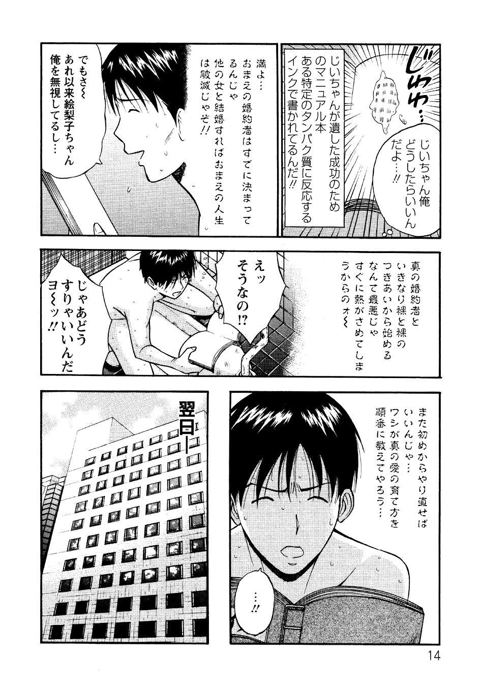 [ながしま超助] セクハラマン 第04巻