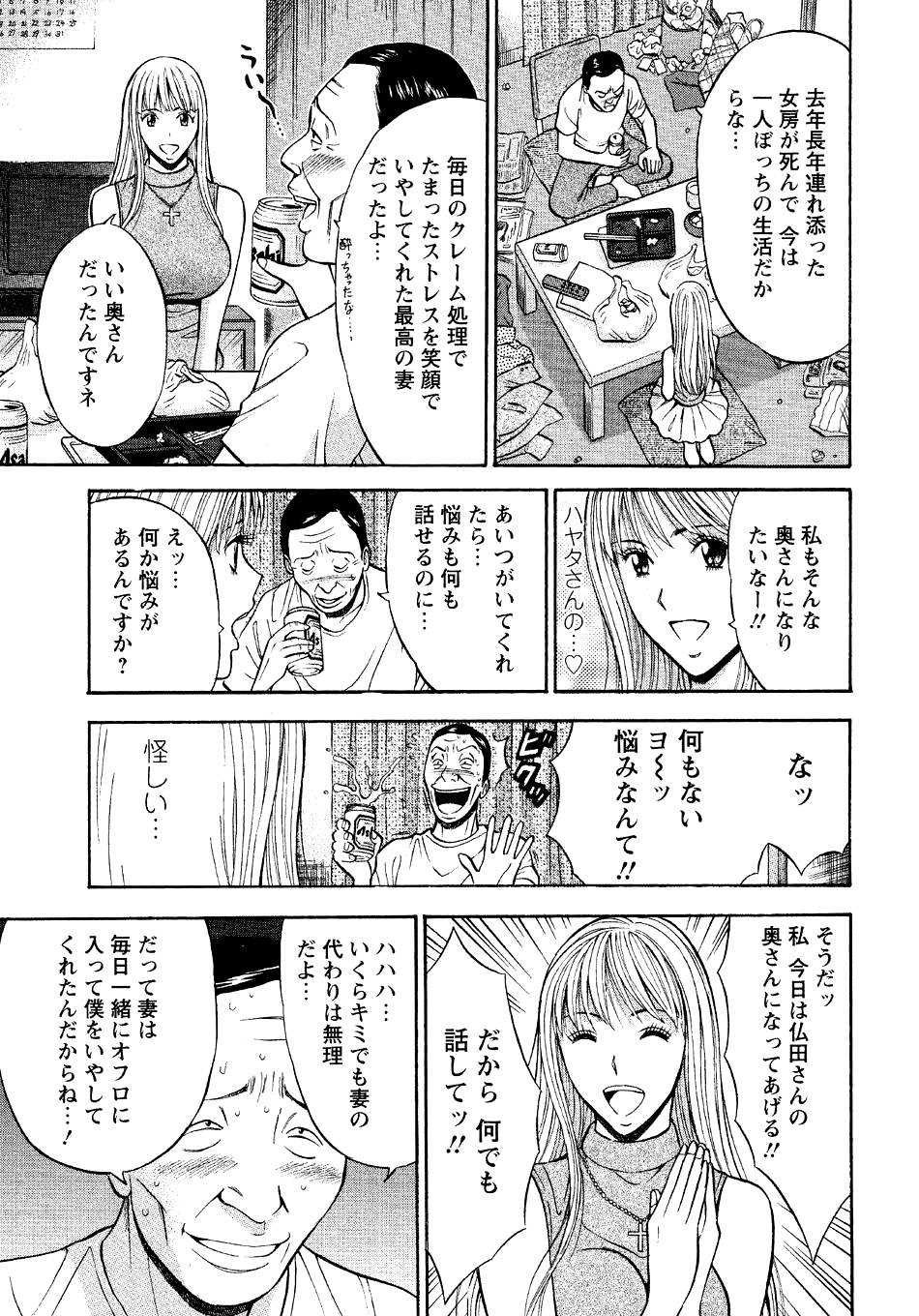 [ながしま超助] セクハラマン 第04巻