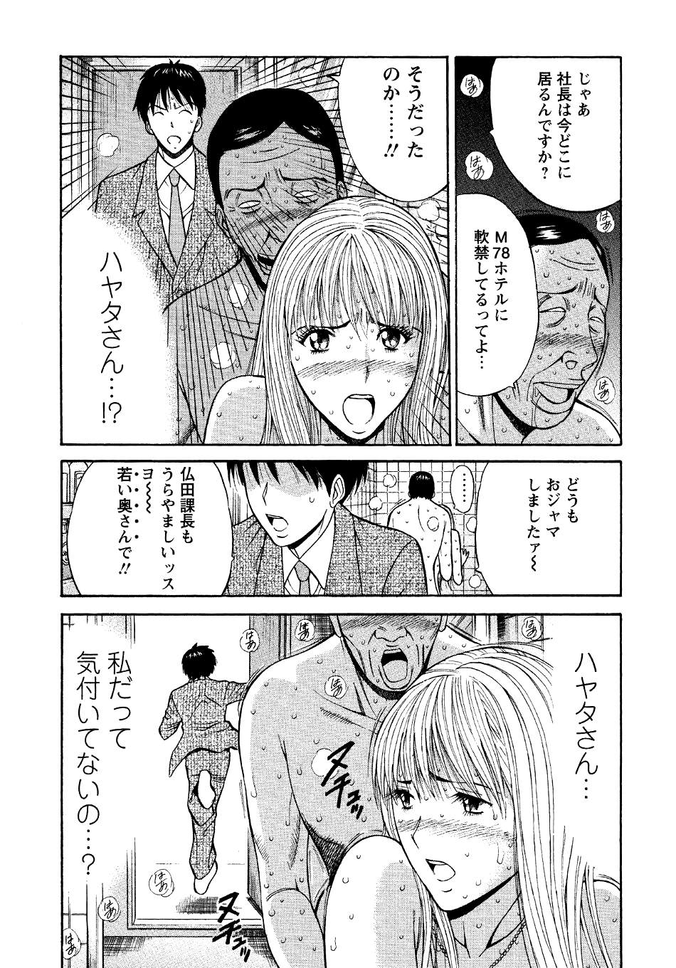 [ながしま超助] セクハラマン 第04巻