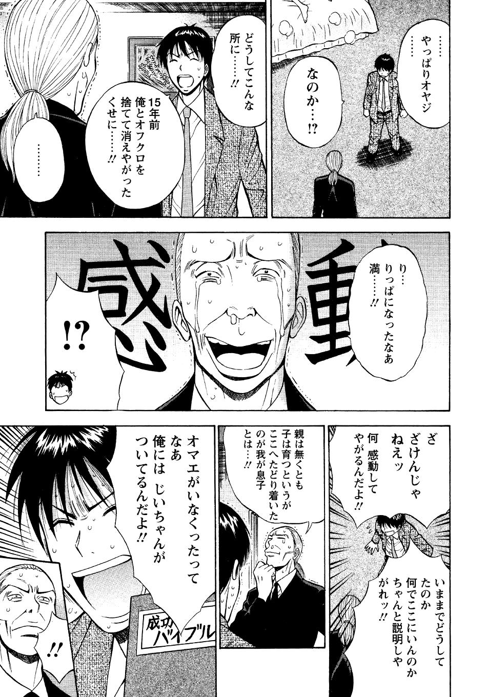 [ながしま超助] セクハラマン 第04巻