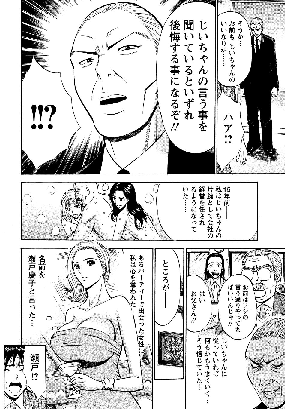 [ながしま超助] セクハラマン 第04巻