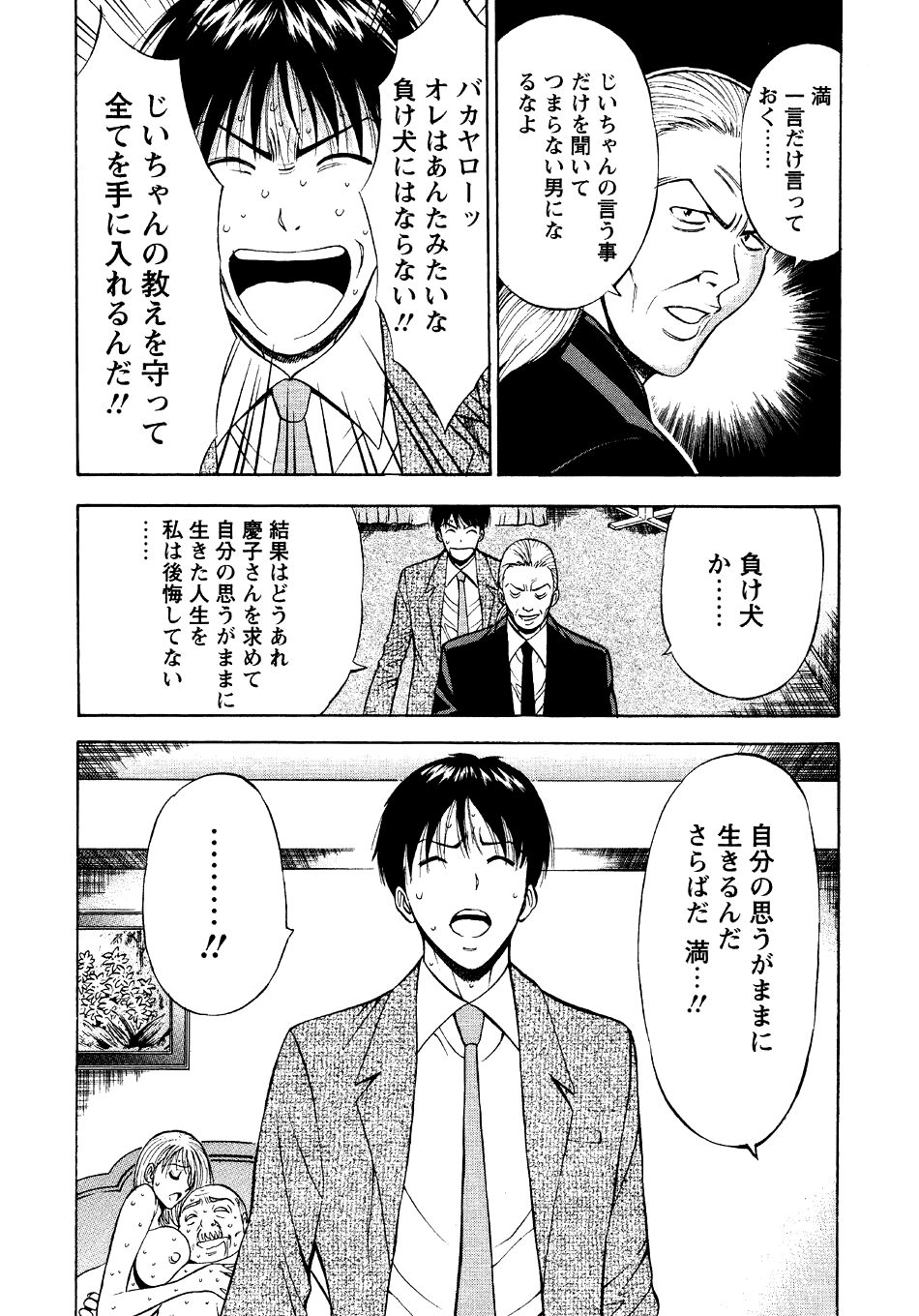 [ながしま超助] セクハラマン 第04巻