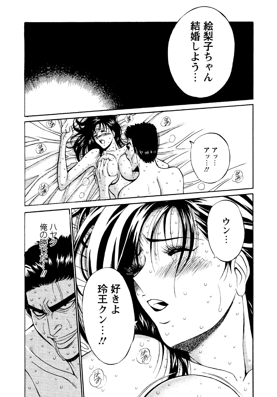 [ながしま超助] セクハラマン 第04巻