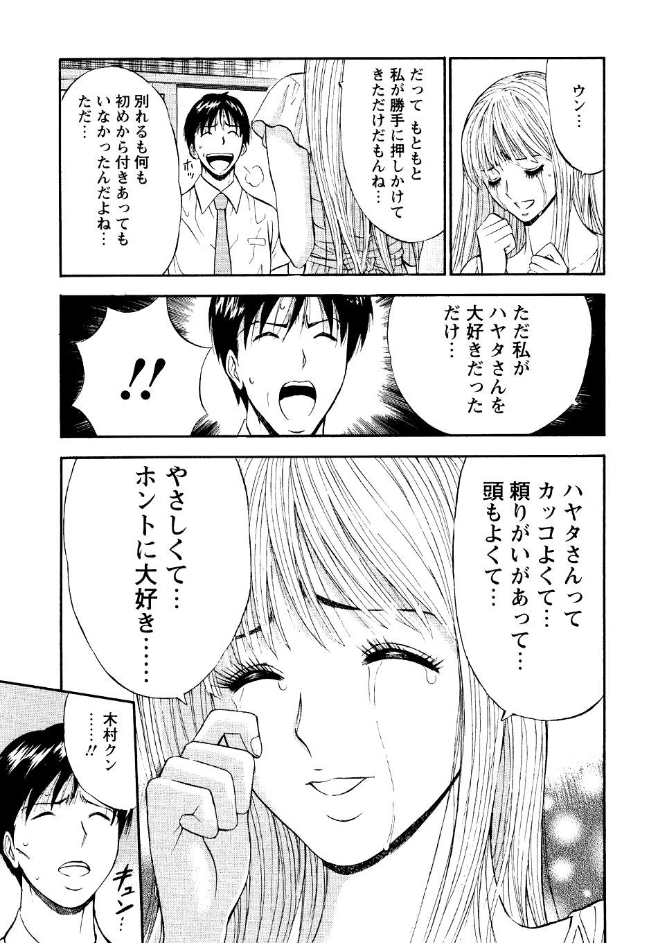 [ながしま超助] セクハラマン 第04巻