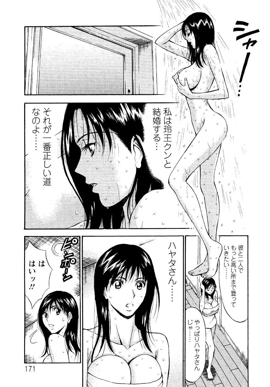 [ながしま超助] セクハラマン 第04巻