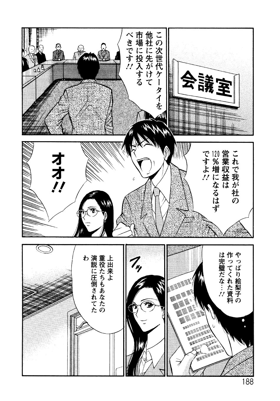 [ながしま超助] セクハラマン 第04巻