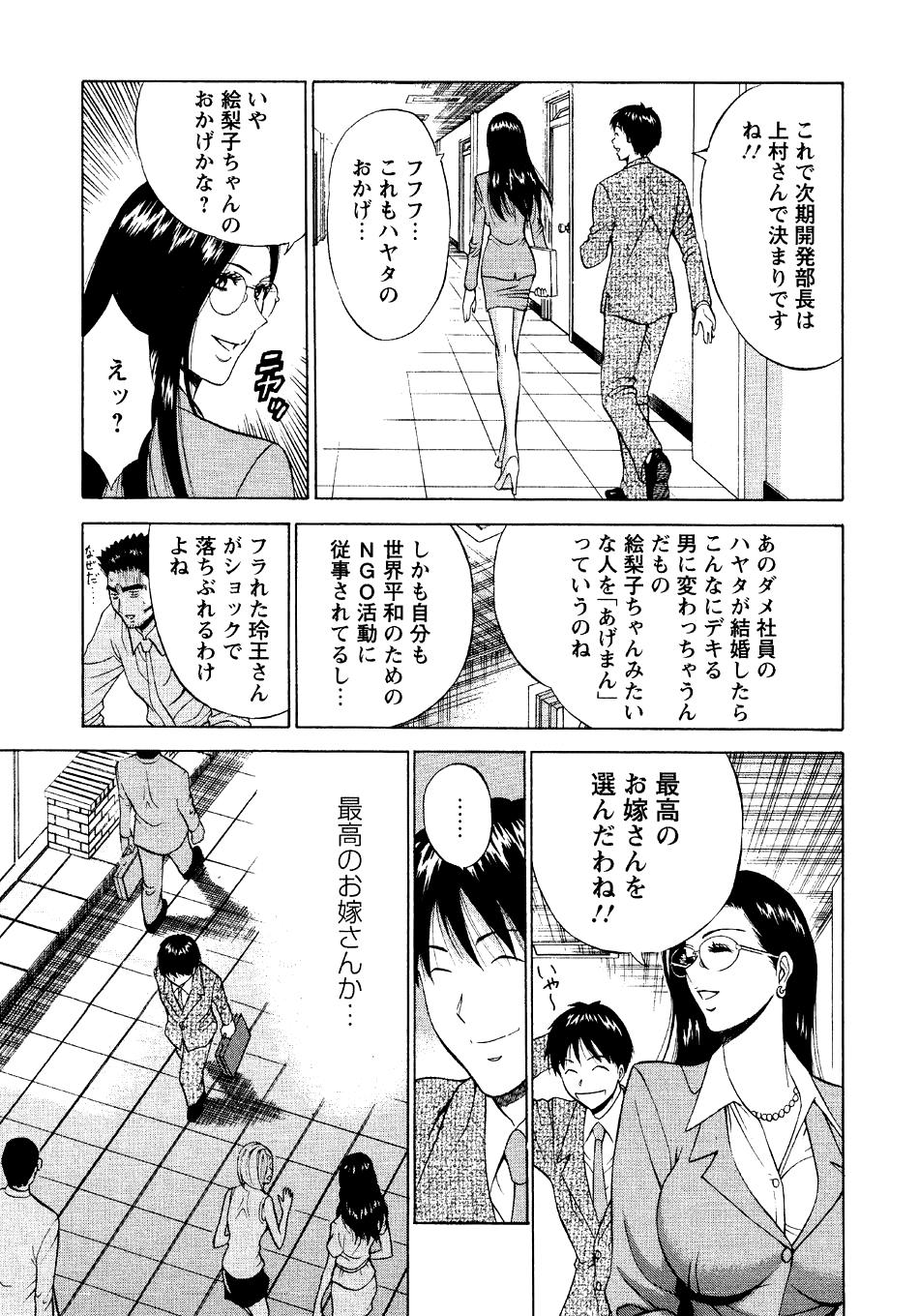 [ながしま超助] セクハラマン 第04巻