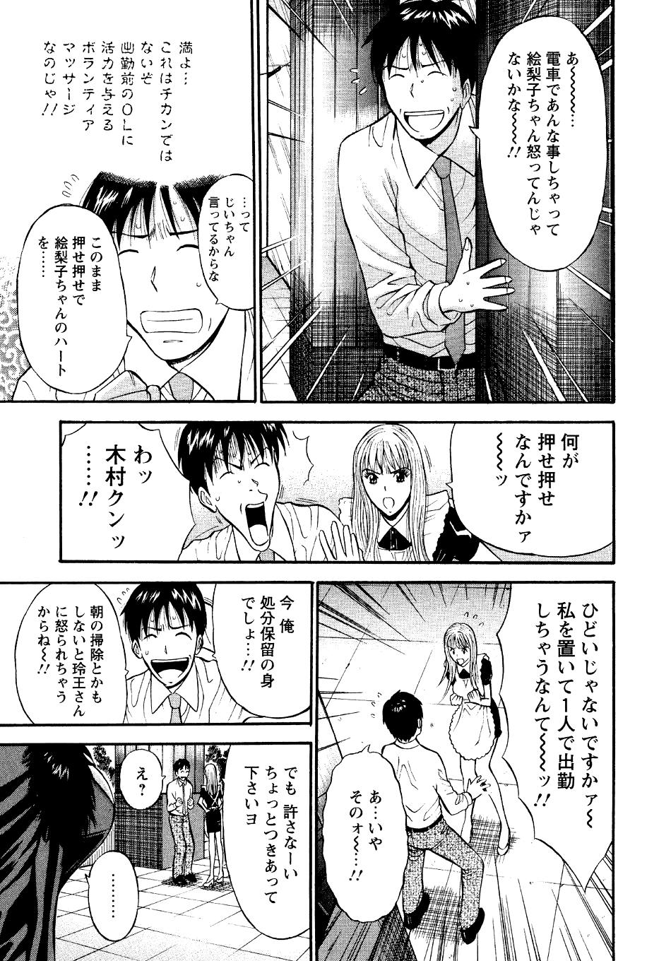 [ながしま超助] セクハラマン 第04巻