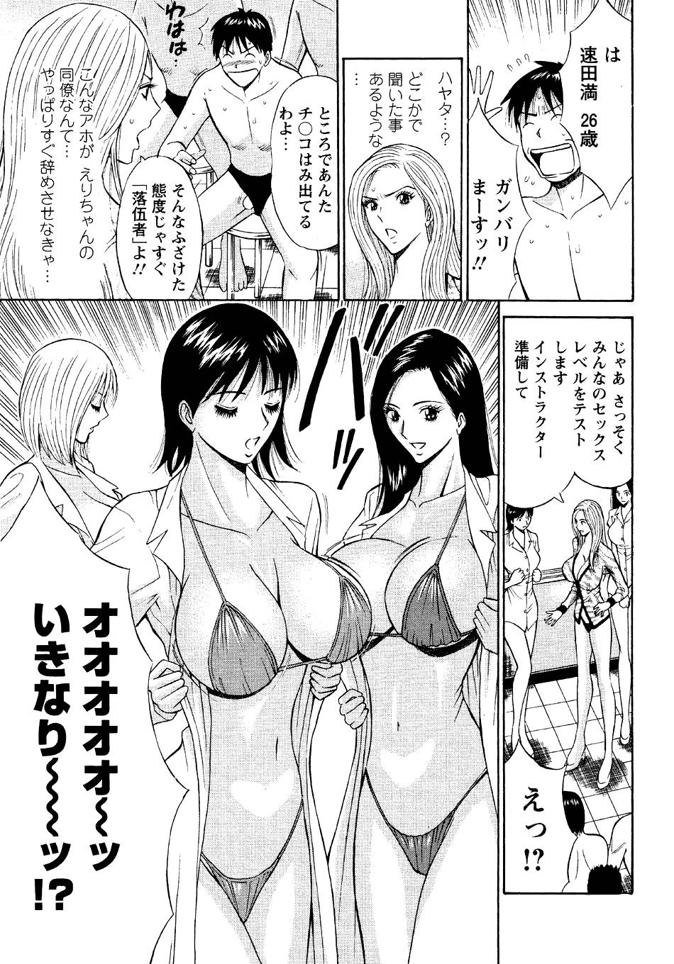 [ながしま超助] セクハラマン 第04巻