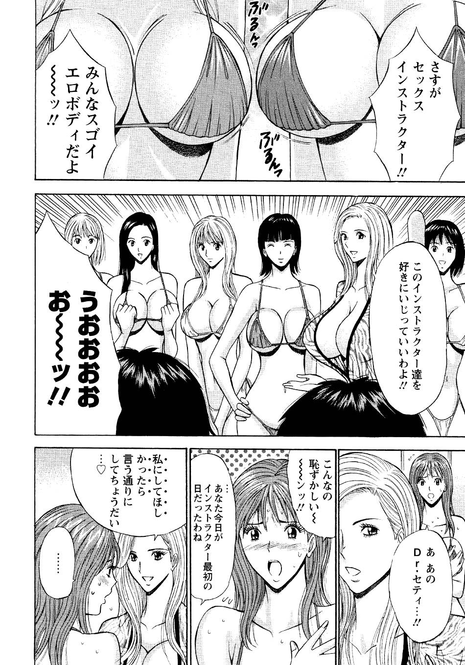 [ながしま超助] セクハラマン 第04巻