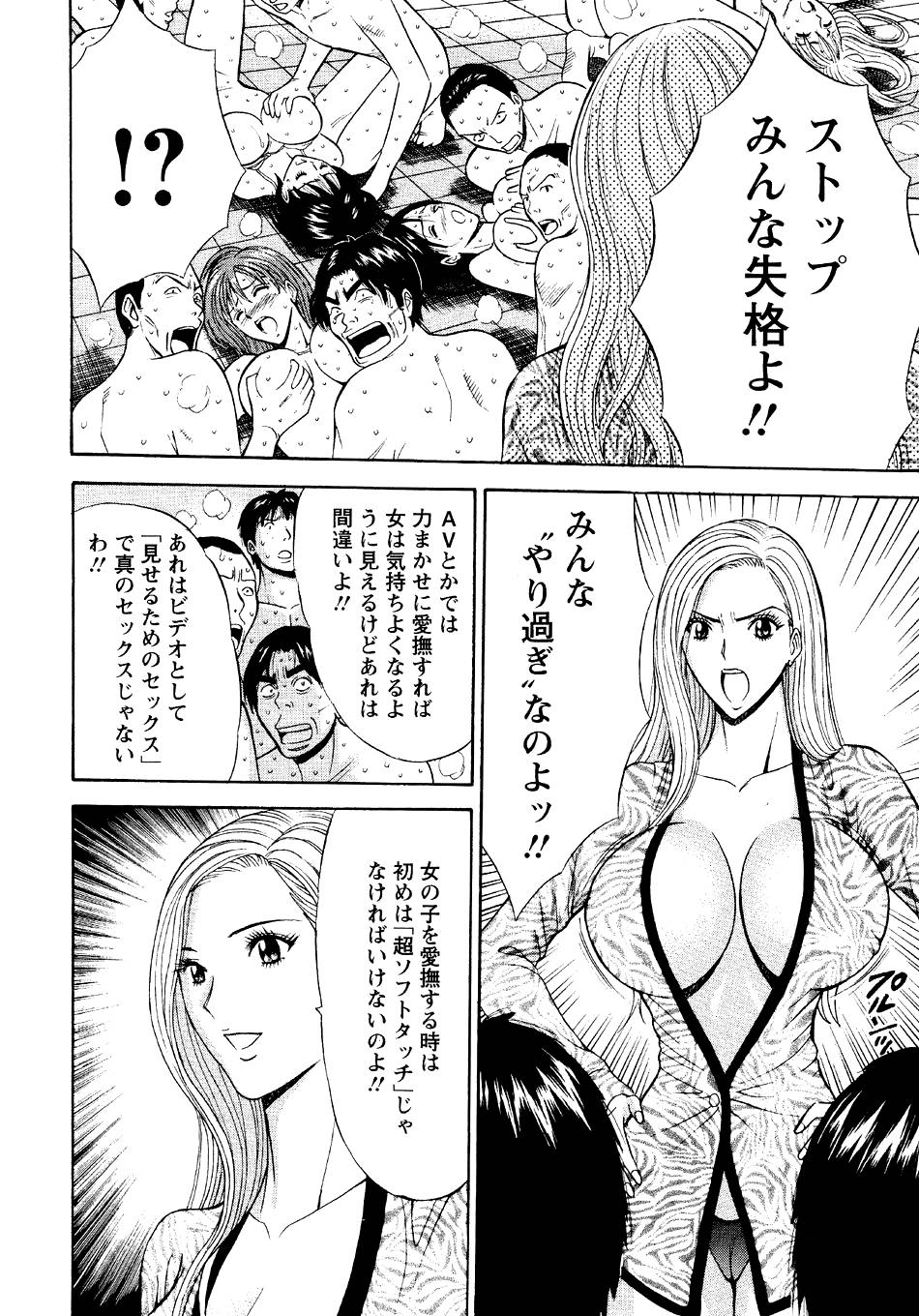 [ながしま超助] セクハラマン 第04巻