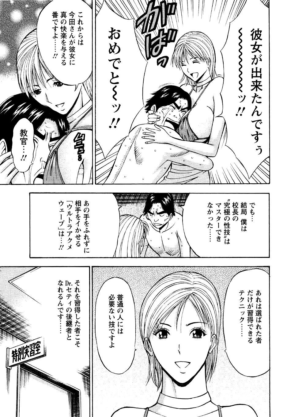 [ながしま超助] セクハラマン 第04巻