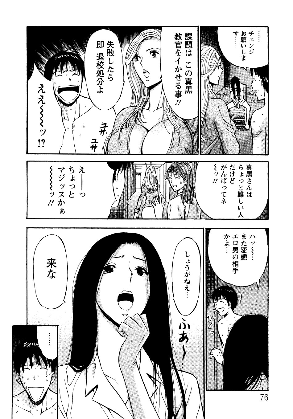 [ながしま超助] セクハラマン 第04巻