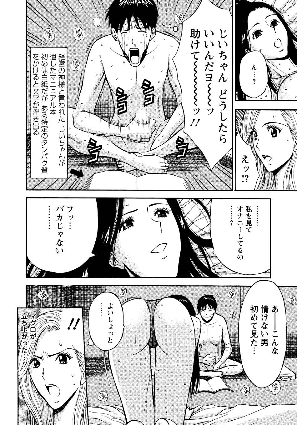 [ながしま超助] セクハラマン 第04巻