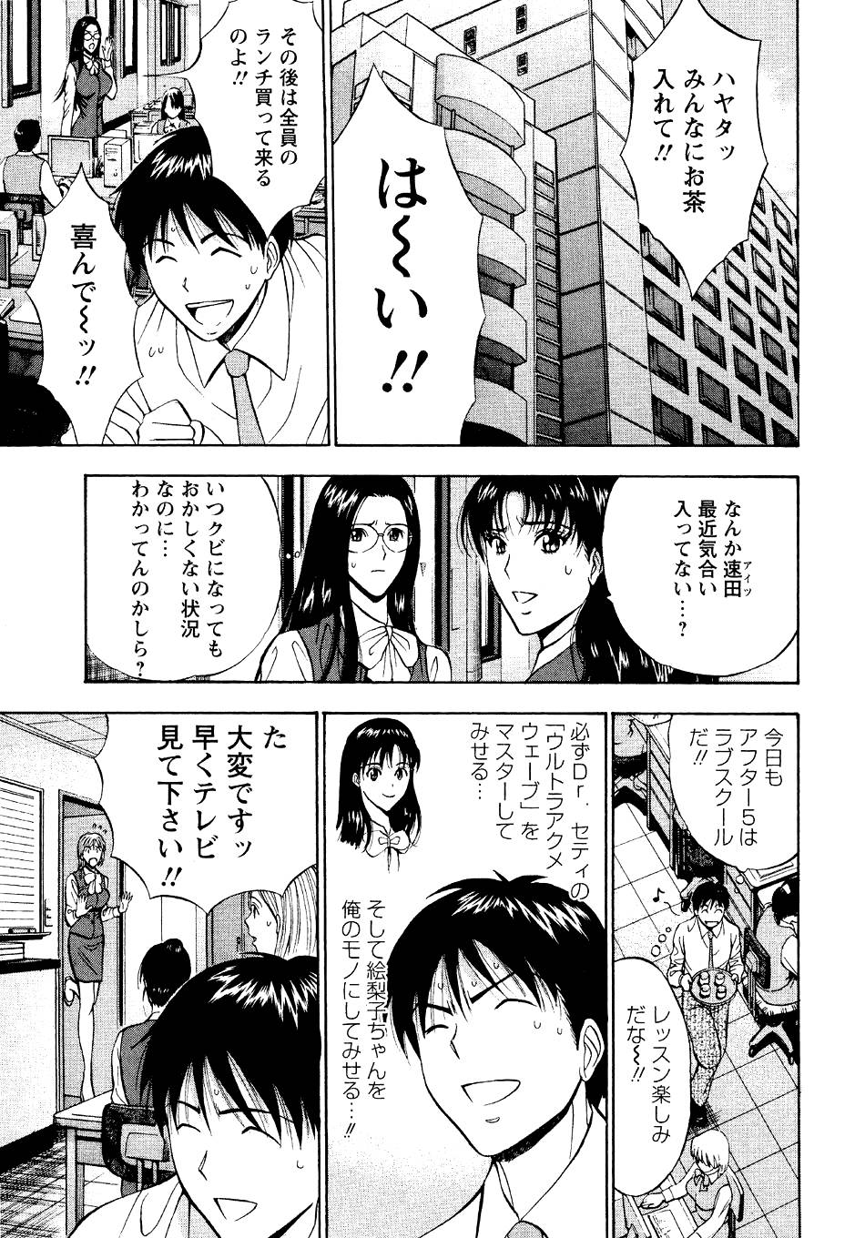 [ながしま超助] セクハラマン 第04巻