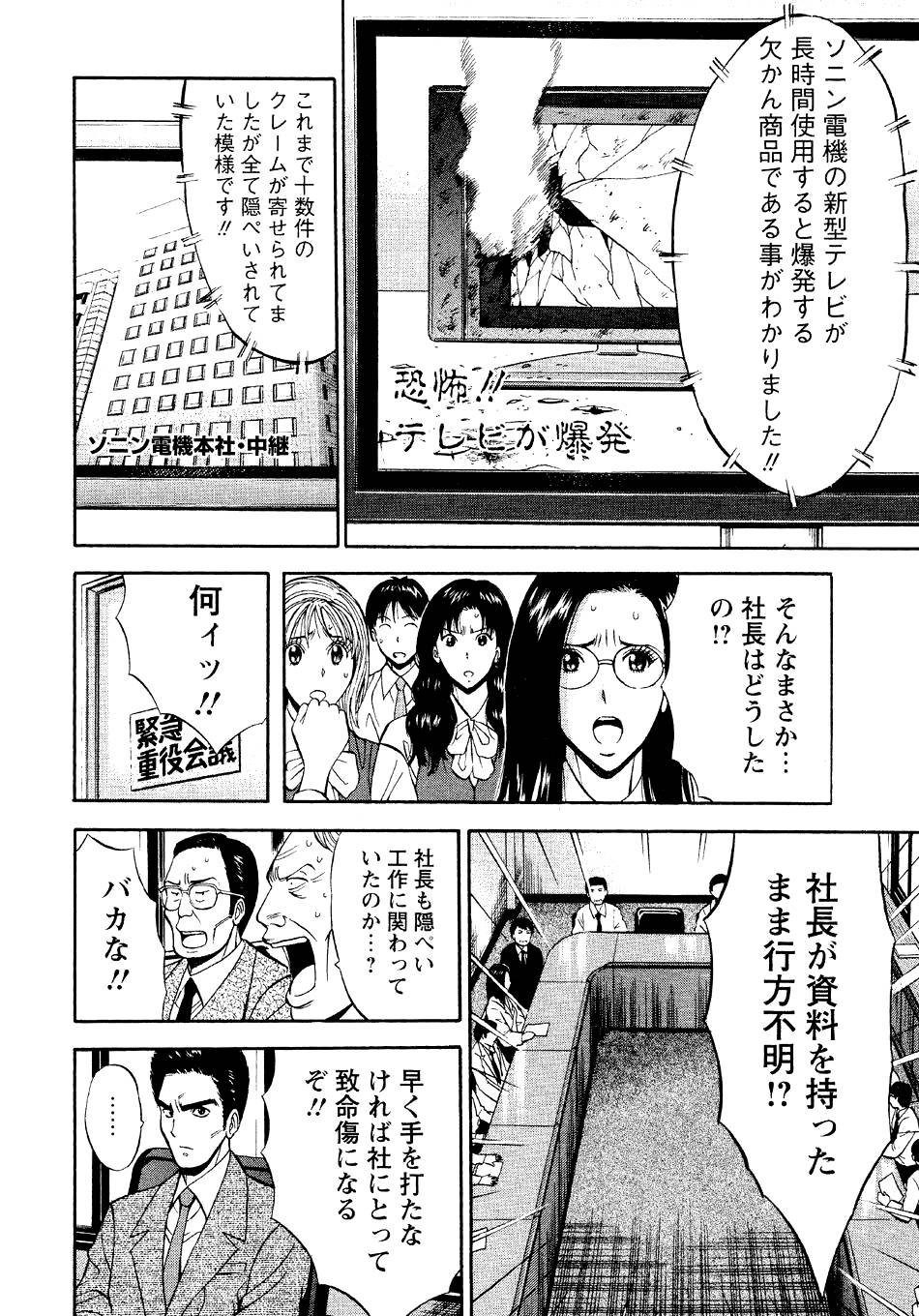 [ながしま超助] セクハラマン 第04巻