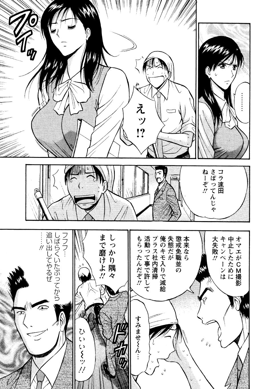 [ながしま超助] セクハラマン 第04巻