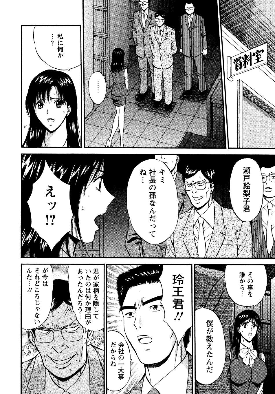 [ながしま超助] セクハラマン 第04巻