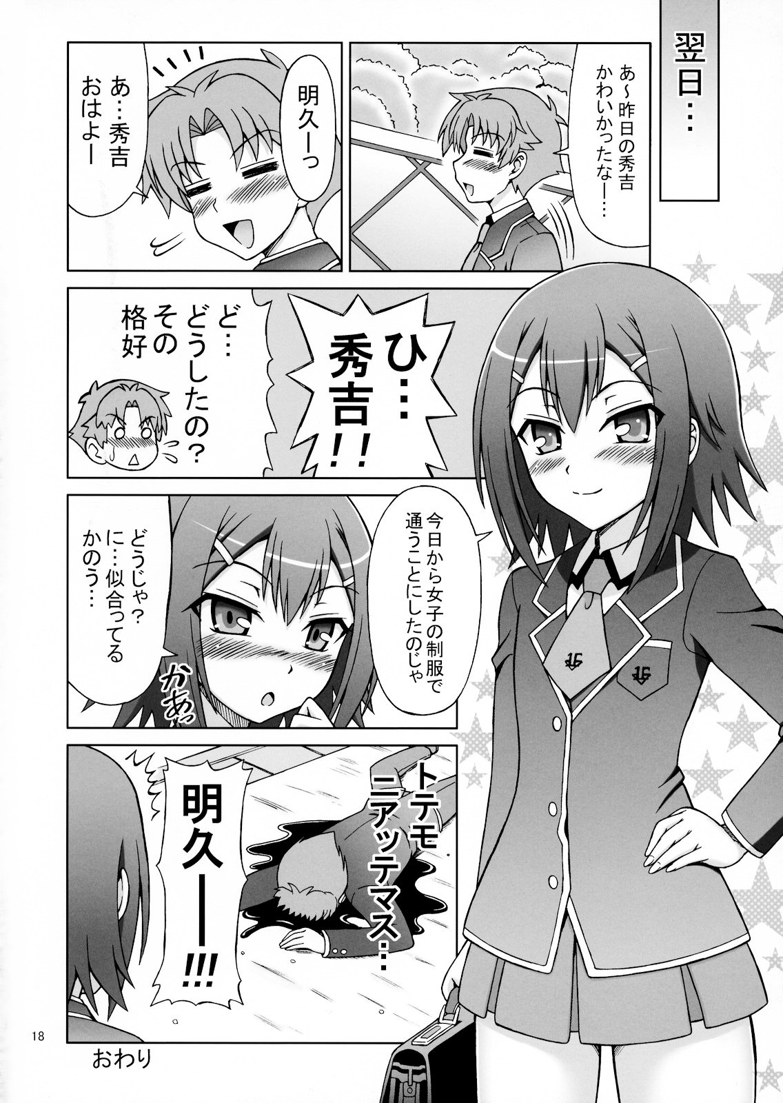 (サンクリ47) [ぶれいんでっど (Eiジ)] バカが女装でやってくる (バカとテストと召喚獣)