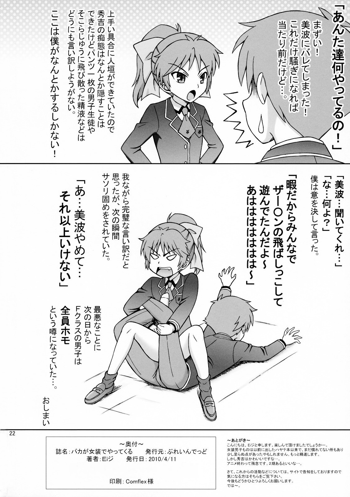 (サンクリ47) [ぶれいんでっど (Eiジ)] バカが女装でやってくる (バカとテストと召喚獣)