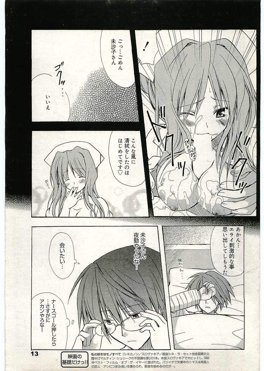 [小宮裕太] WIFE GOES ON 2 (漫画ばんがいち 2004-01)