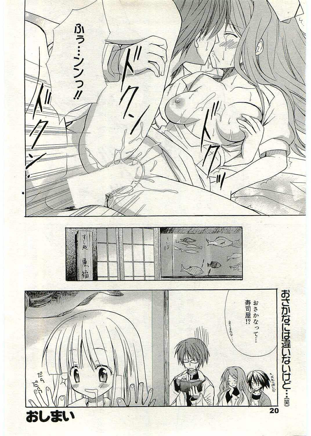 [小宮裕太] WIFE GOES ON 2 (漫画ばんがいち 2004-01)