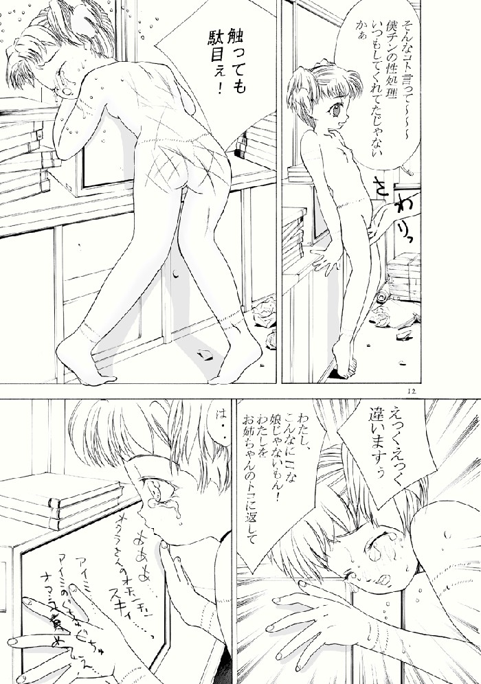 [コミックキングダム (小山雲鶴)] あいみの話2