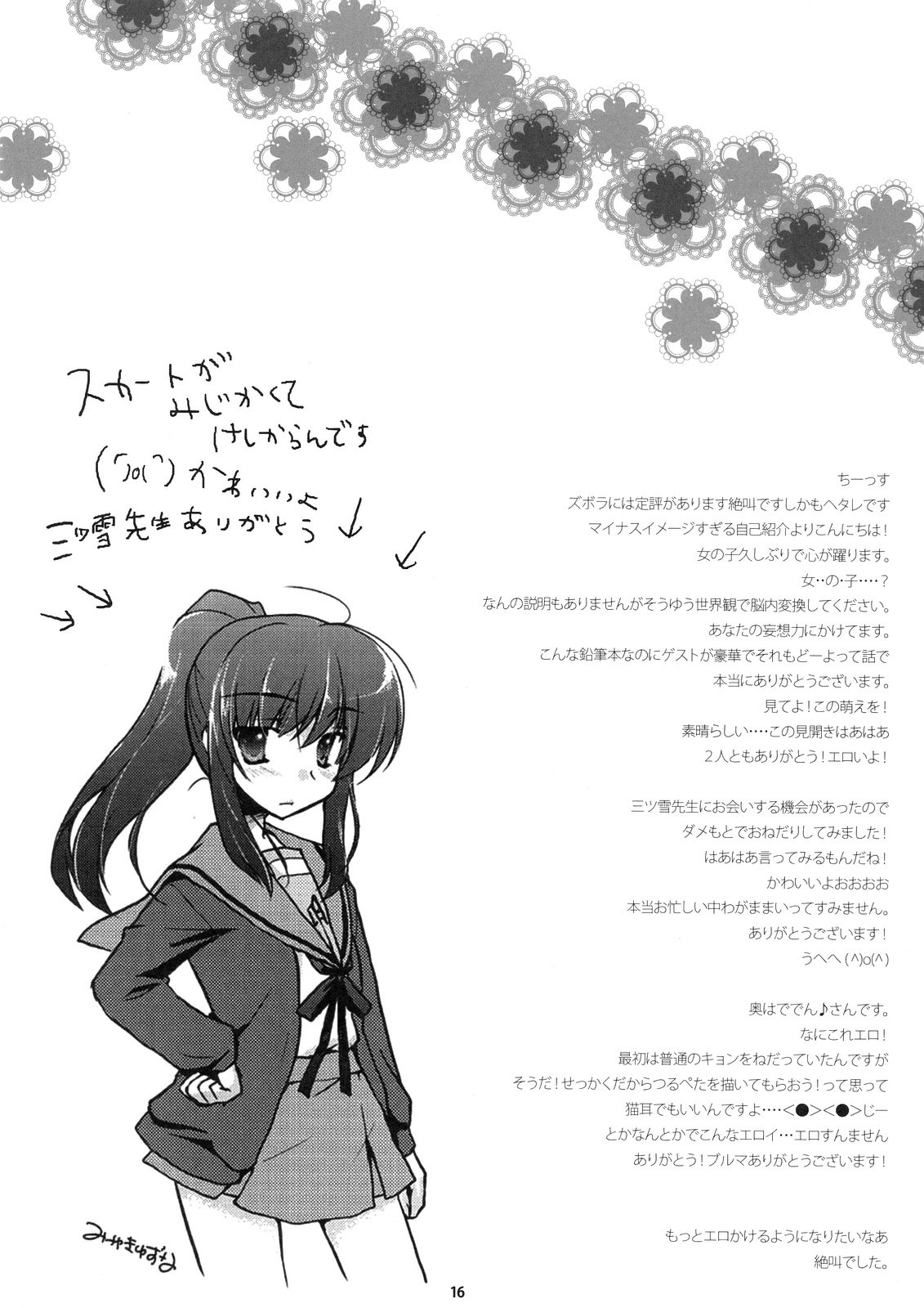 (COMIC1☆2) [白血球赤血球 (絶叫)] 春なのにスク水でいいんですか？ (涼宮ハルヒの憂鬱) [英訳]