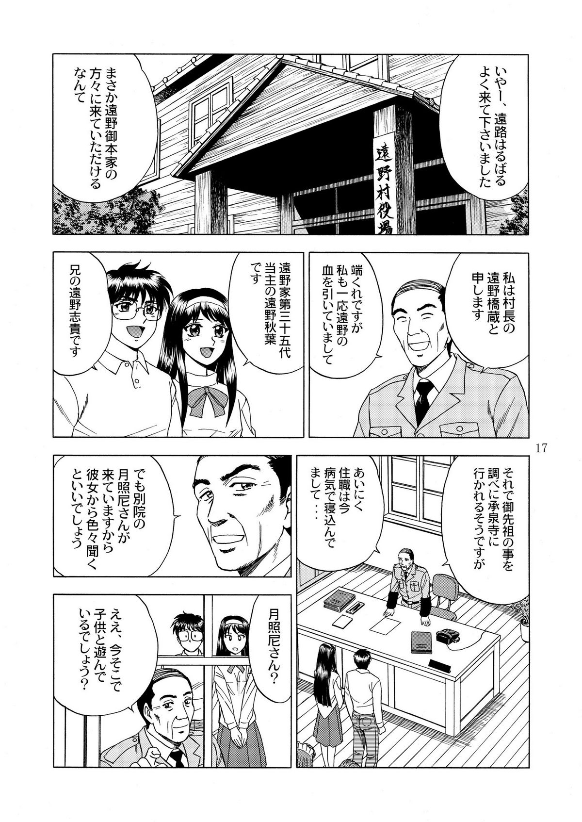 [やすりん堂 (安麟太郎)] 月光鬼 第一夜 (痕, 月姫)
