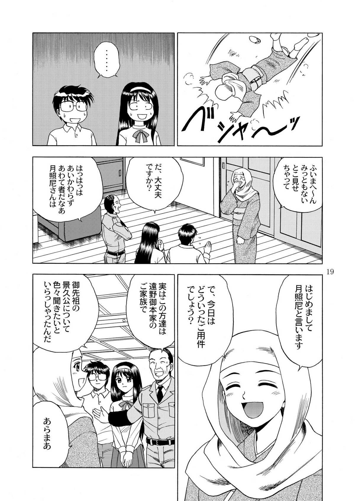 [やすりん堂 (安麟太郎)] 月光鬼 第一夜 (痕, 月姫)