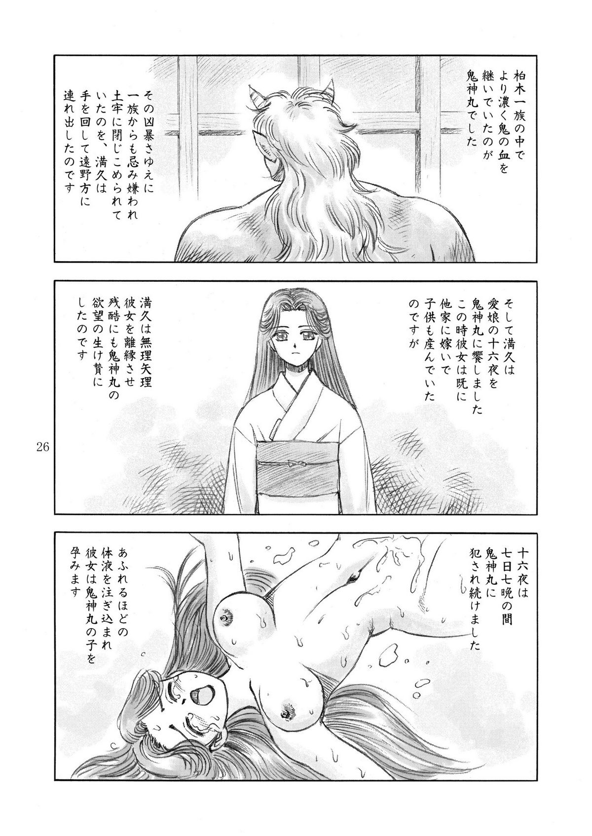 [やすりん堂 (安麟太郎)] 月光鬼 第一夜 (痕, 月姫)