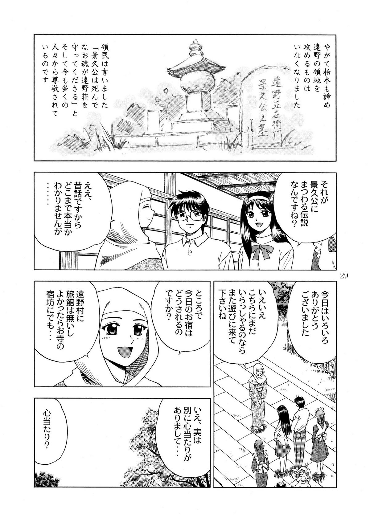 [やすりん堂 (安麟太郎)] 月光鬼 第一夜 (痕, 月姫)