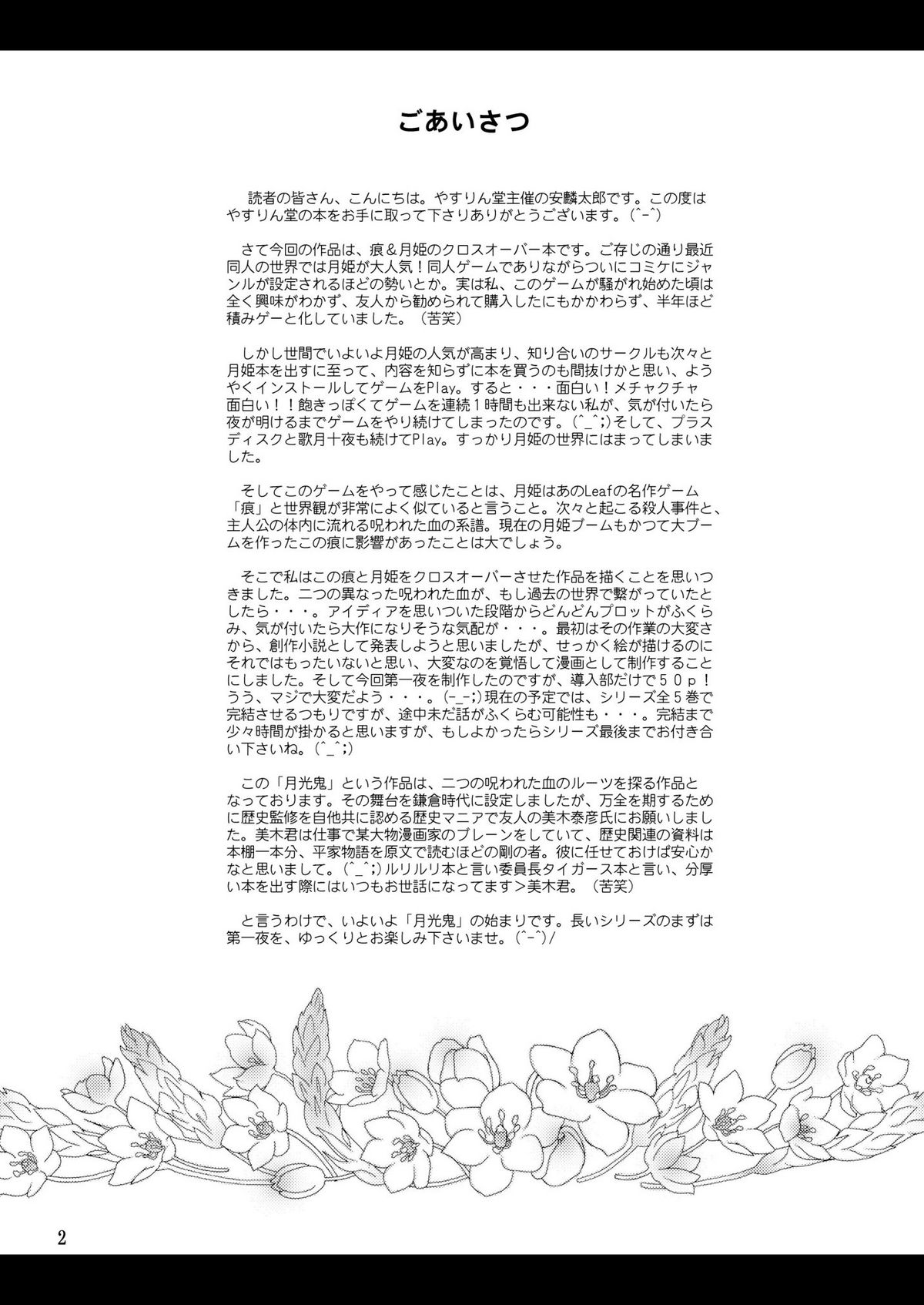 [やすりん堂 (安麟太郎)] 月光鬼 第一夜 (痕, 月姫)