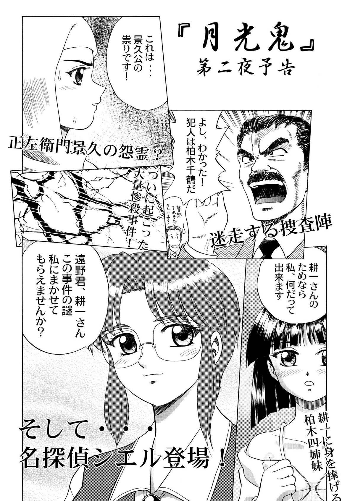 [やすりん堂 (安麟太郎)] 月光鬼 第一夜 (痕, 月姫)